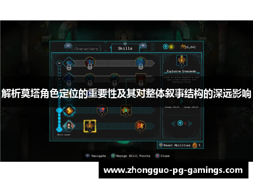 解析莫塔角色定位的重要性及其对整体叙事结构的深远影响