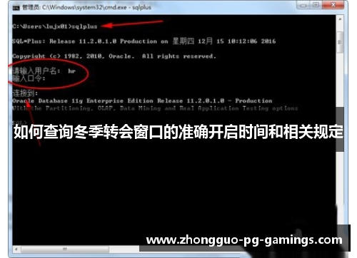 如何查询冬季转会窗口的准确开启时间和相关规定