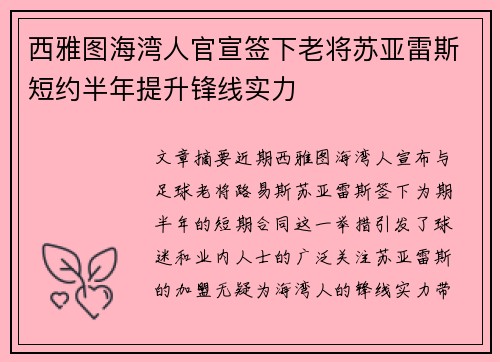 西雅图海湾人官宣签下老将苏亚雷斯短约半年提升锋线实力 西雅图海湾人官宣签下老将苏亚雷斯短约半年提升锋线实力