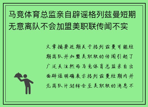 马竞体育总监亲自辟谣格列兹曼短期无意离队不会加盟美职联传闻不实 马竞体育总监亲自辟谣格列兹曼短期无意离队不会加盟美职联传闻不实