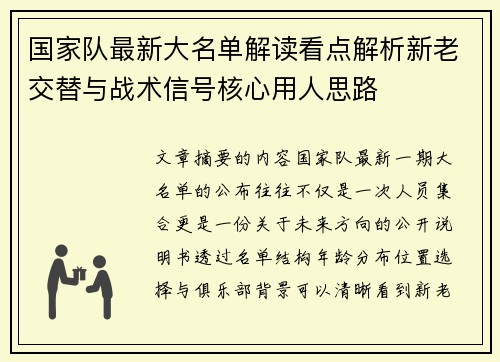 国家队最新大名单解读看点解析新老交替与战术信号核心用人思路 国家队最新大名单解读看点解析新老交替与战术信号核心用人思路
