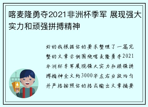 喀麦隆勇夺2021非洲杯季军 展现强大实力和顽强拼搏精神