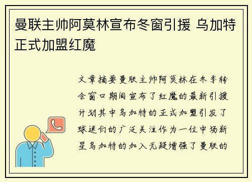 曼联主帅阿莫林宣布冬窗引援 乌加特正式加盟红魔 曼联主帅阿莫林宣布冬窗引援 乌加特正式加盟红魔