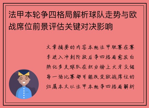 法甲本轮争四格局解析球队走势与欧战席位前景评估关键对决影响 法甲本轮争四格局解析球队走势与欧战席位前景评估关键对决影响