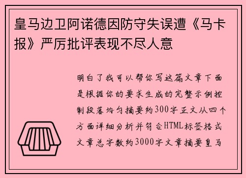 皇马边卫阿诺德因防守失误遭《马卡报》严厉批评表现不尽人意 皇马边卫阿诺德因防守失误遭《马卡报》严厉批评表现不尽人意