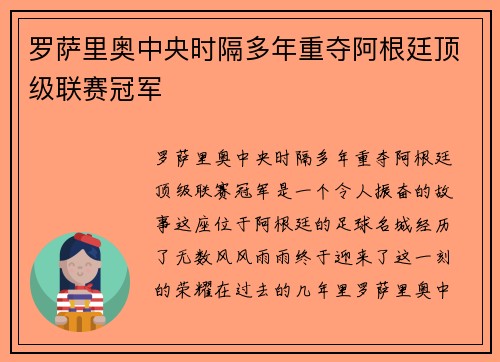 罗萨里奥中央时隔多年重夺阿根廷顶级联赛冠军 罗萨里奥中央时隔多年重夺阿根廷顶级联赛冠军
