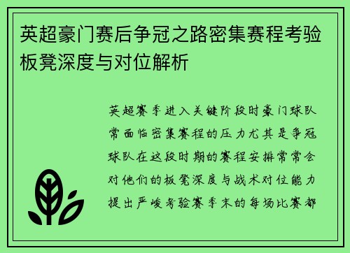 英超豪门赛后争冠之路密集赛程考验板凳深度与对位解析