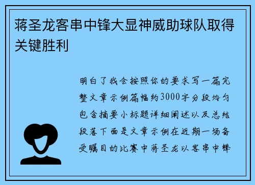 蒋圣龙客串中锋大显神威助球队取得关键胜利